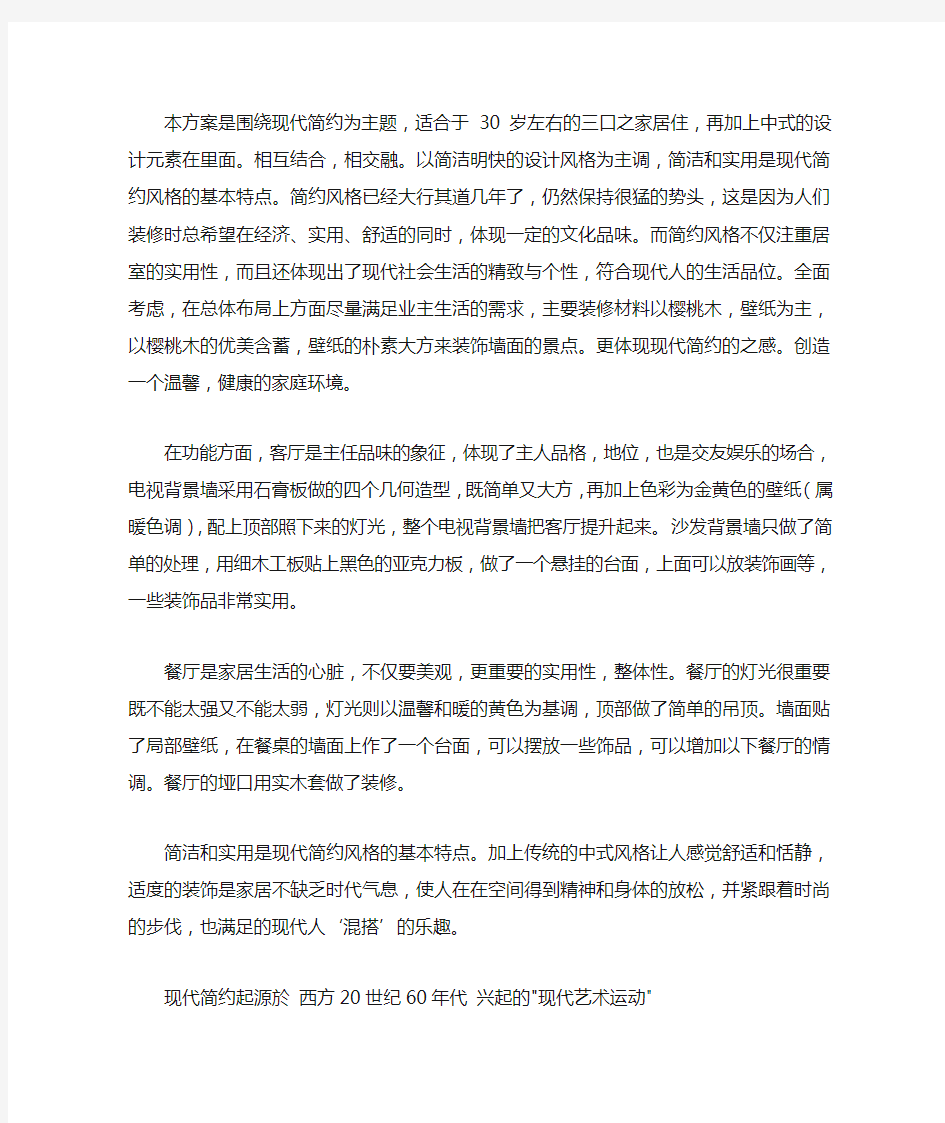 简约风格设计说明