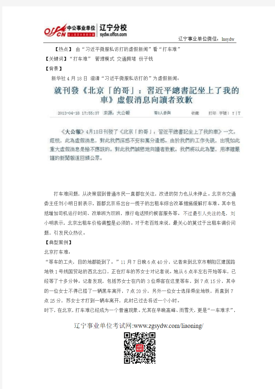 事业单位考试申论写作模拟题：社会热点“打车难