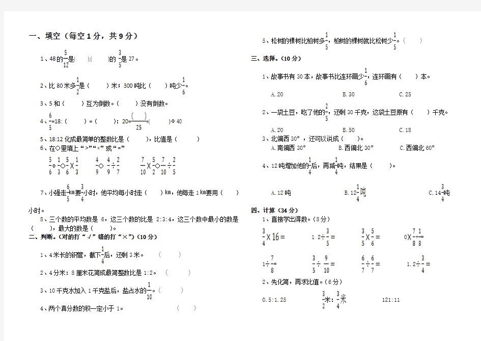 2014-2015学年小学六年级数学上册期中考试题