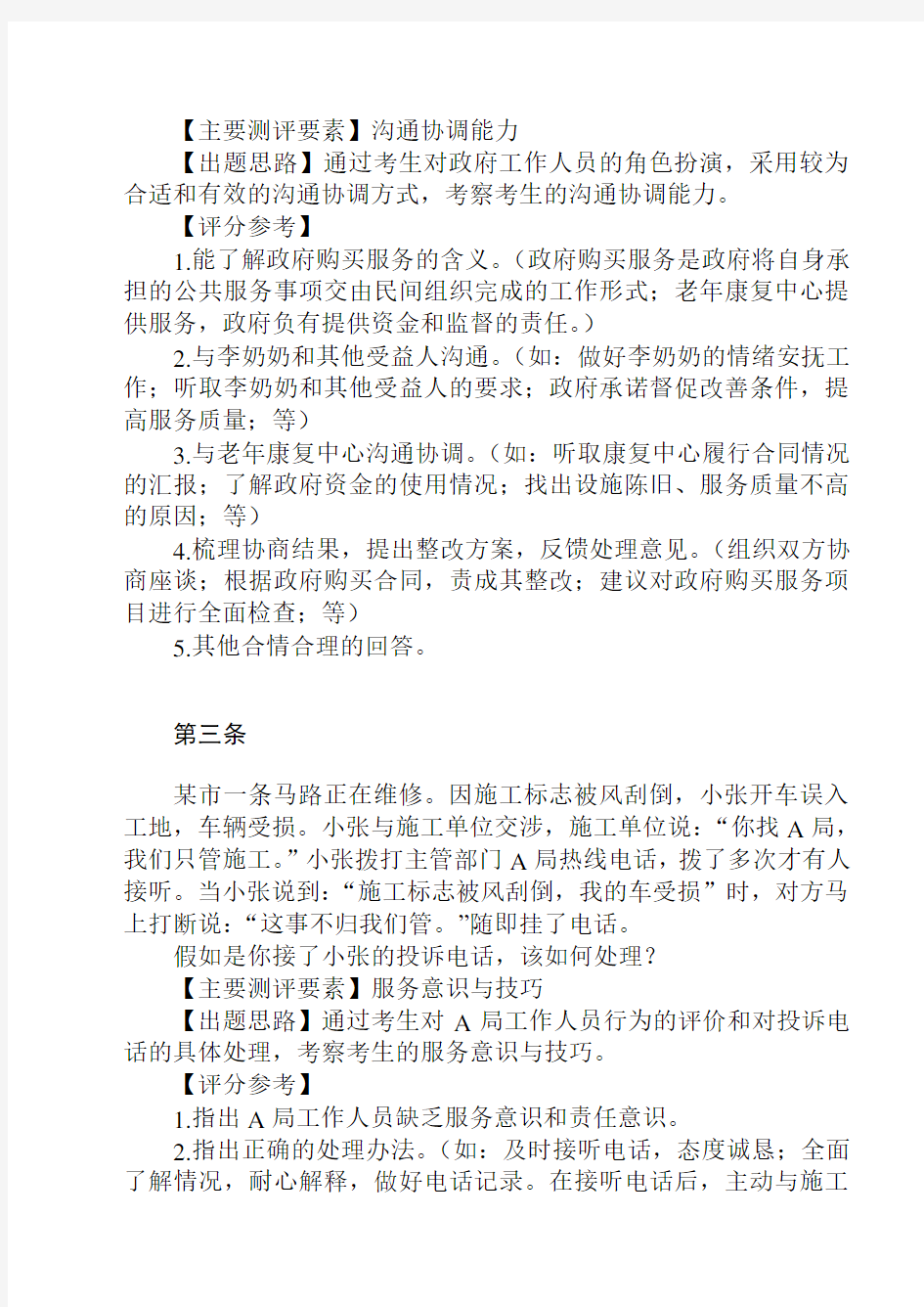 2012年江苏省考试录用公务员面试题本及参考答案