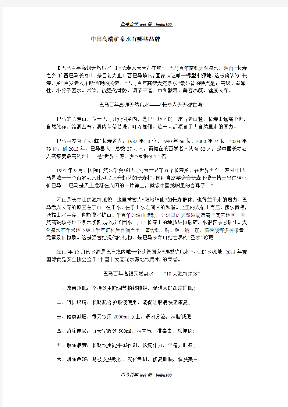 中国高端矿泉水有哪些品牌