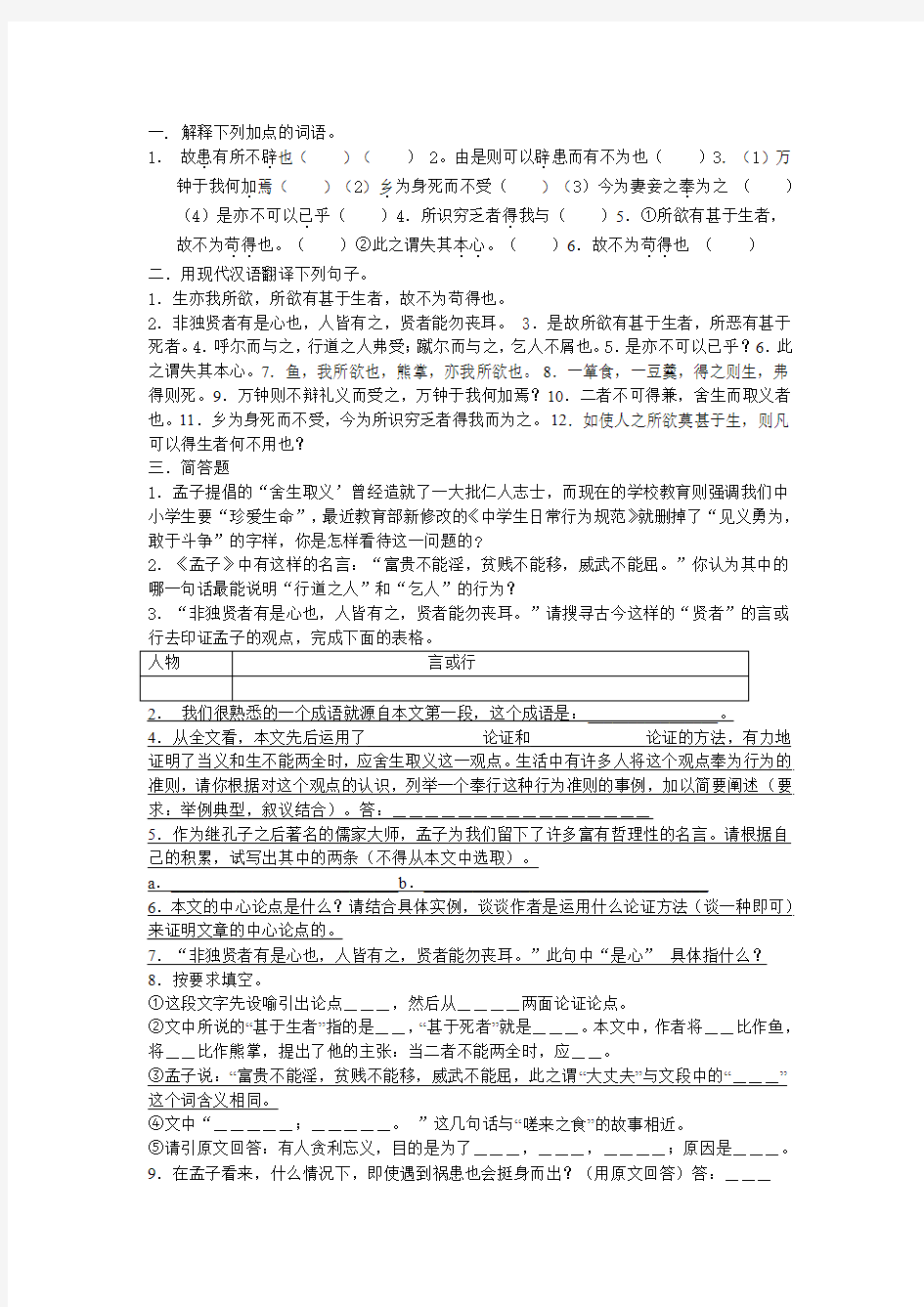 鱼我所欲也试题与答案