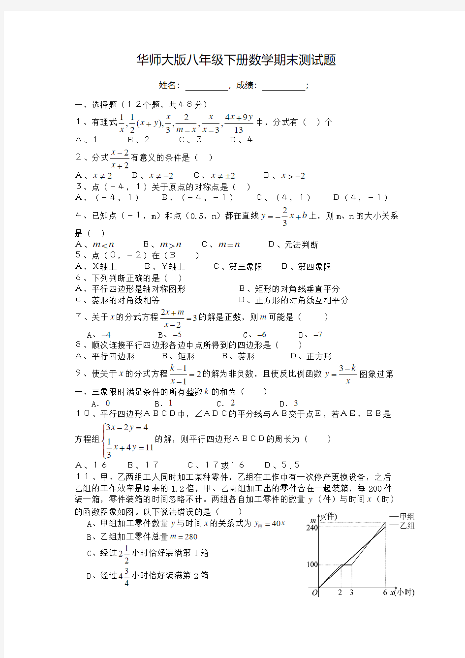 2015-2016学年度华师大版八年级下册数学期末试题含答案