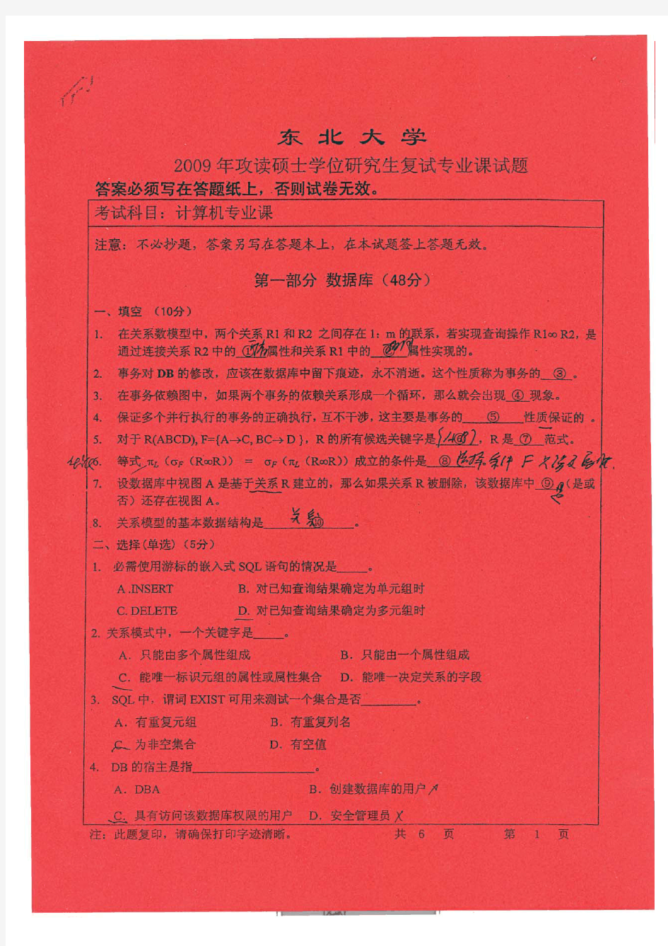 东北大学计算机考研历年复试题