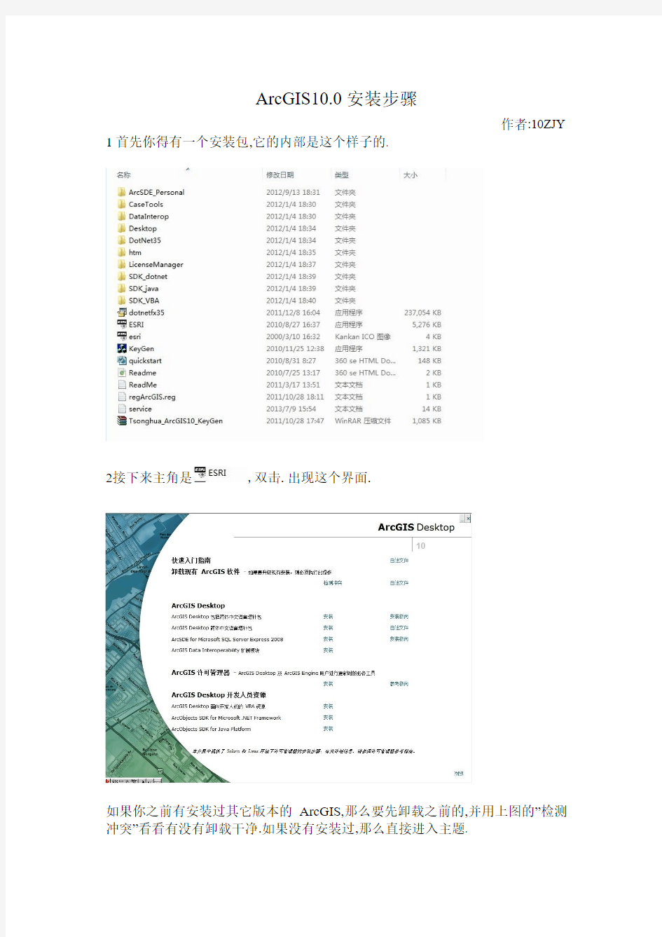 ArcGIS10.0安装步骤