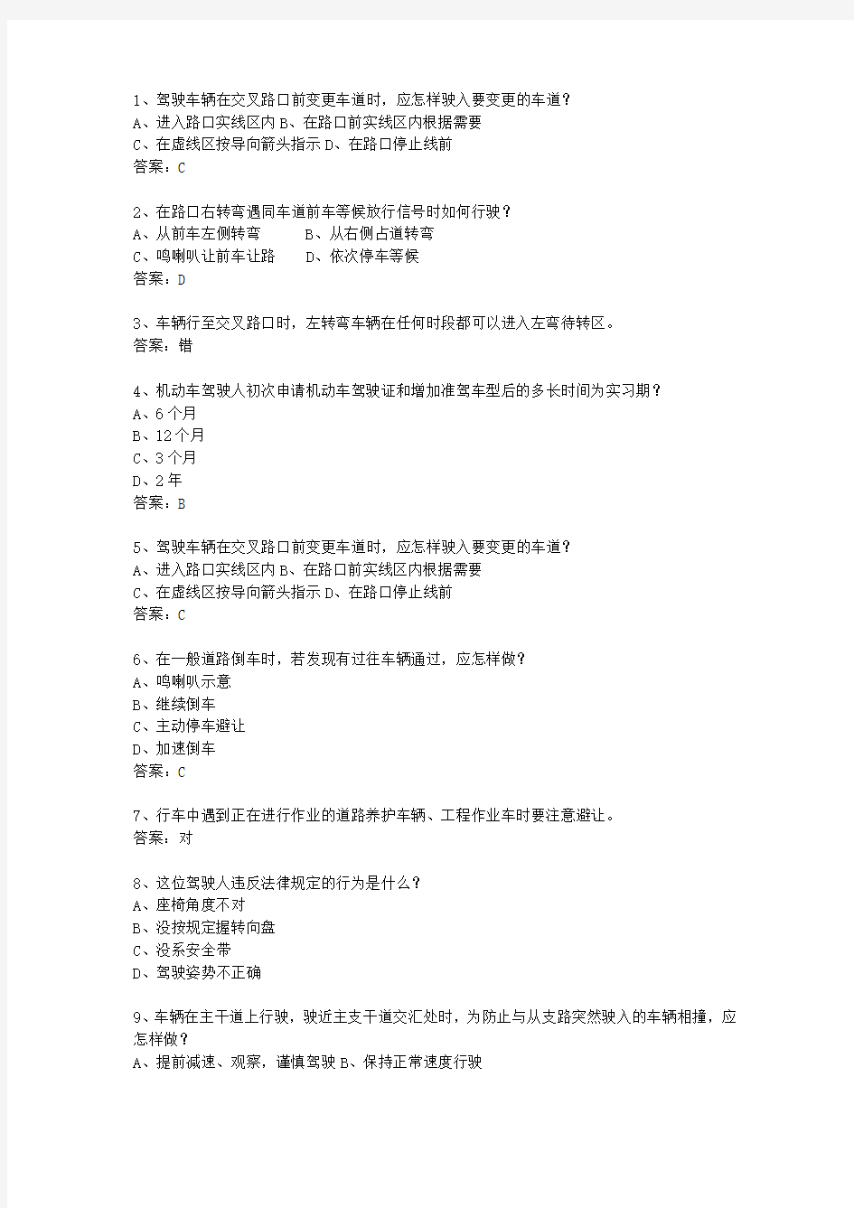 2013河南省驾校考试科目一最新考试试题库(完整版)