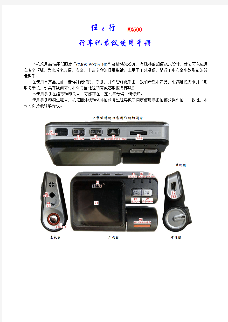 MX500行车记录仪使用手册