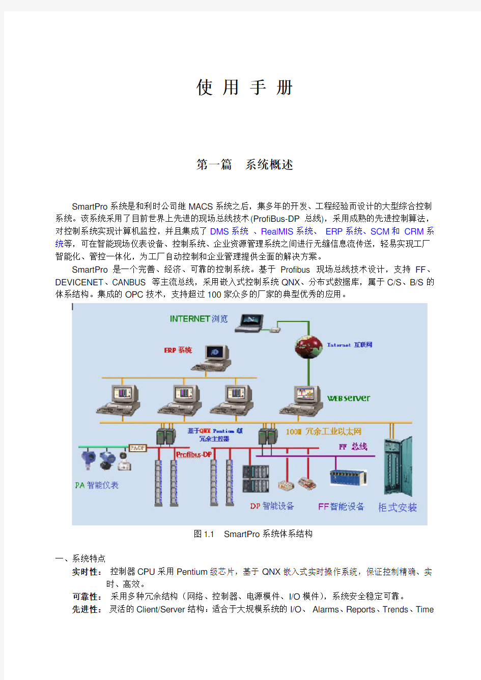 SmartPro使用手册