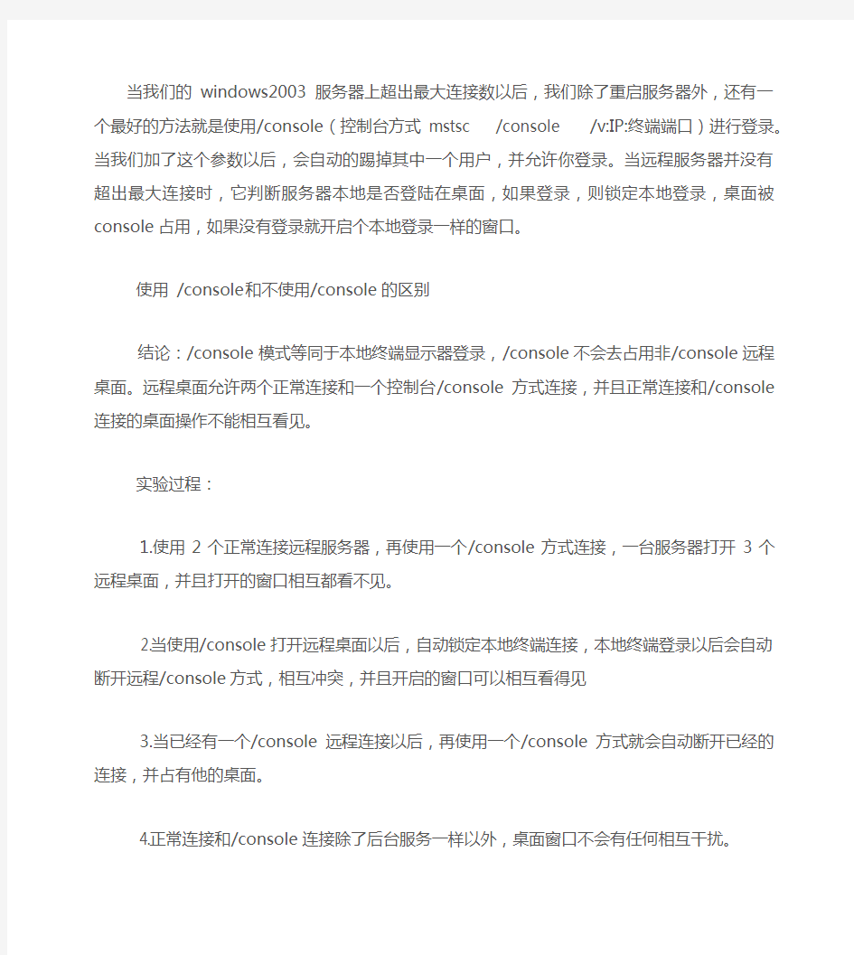 mstsc远程访问命令