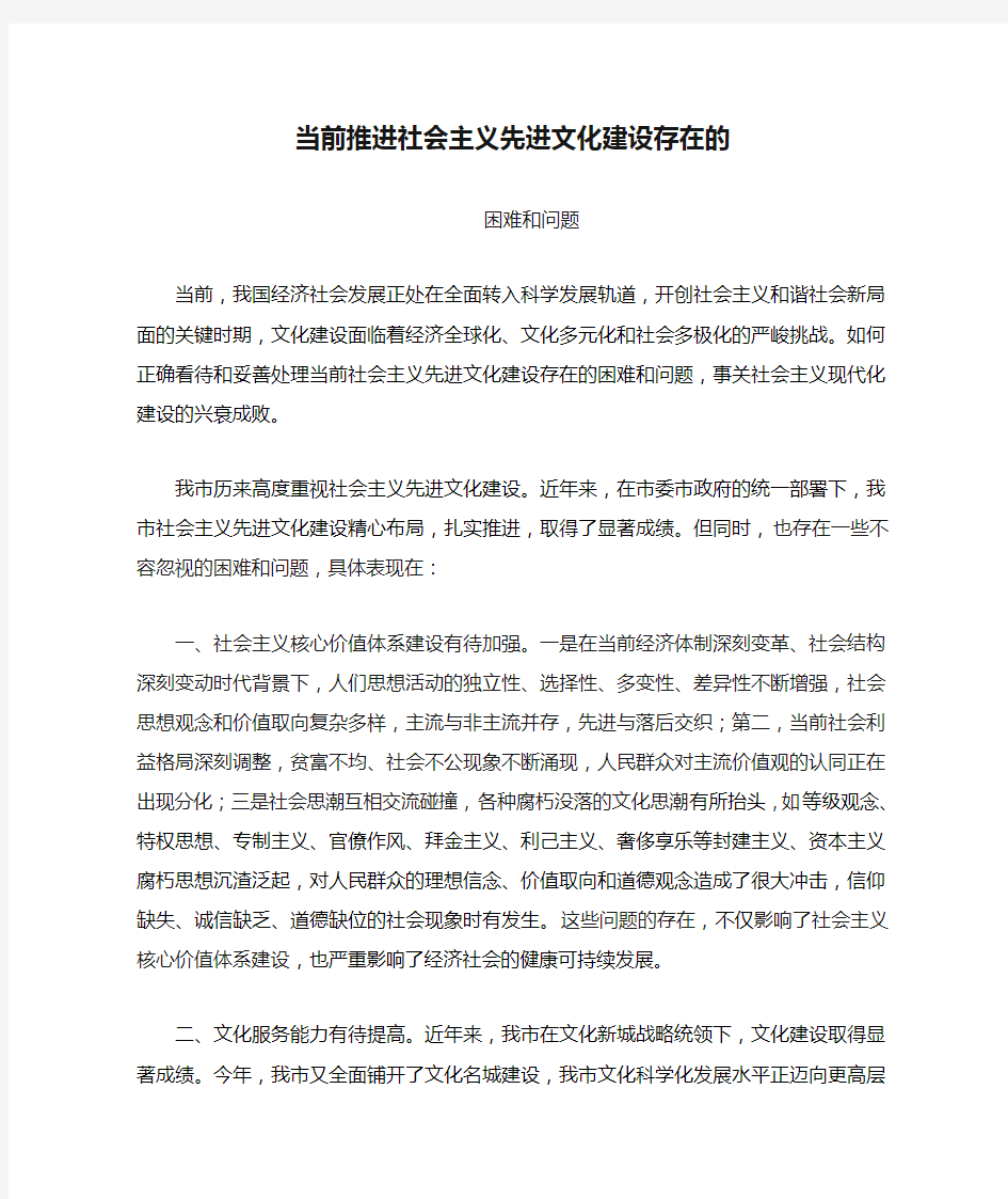 当前推进社会主义先进文化建设存在的困难和问题2