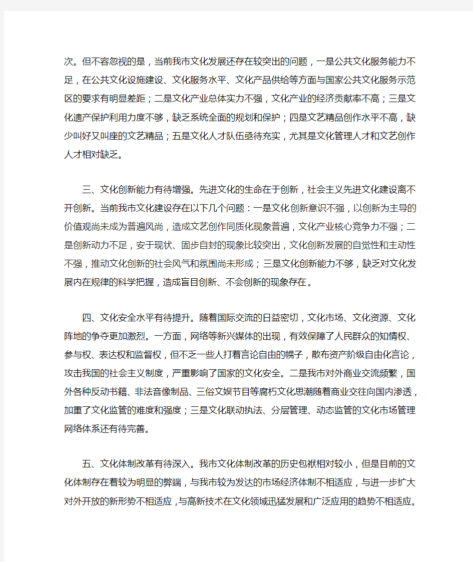 当前推进社会主义先进文化建设存在的困难和问题2