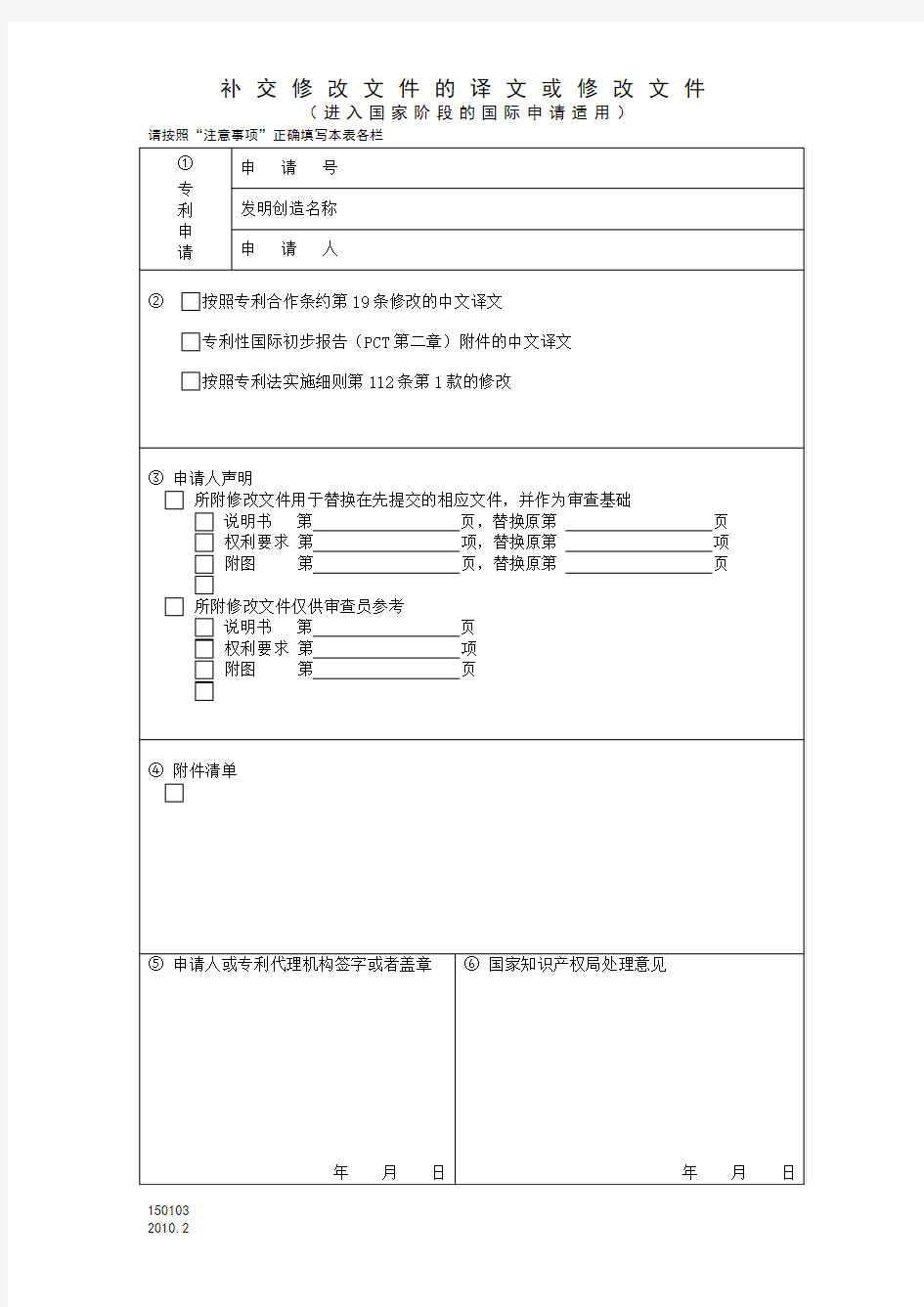 PCT国际申请进入中国国家阶段补交修改文件的译文或修改文件