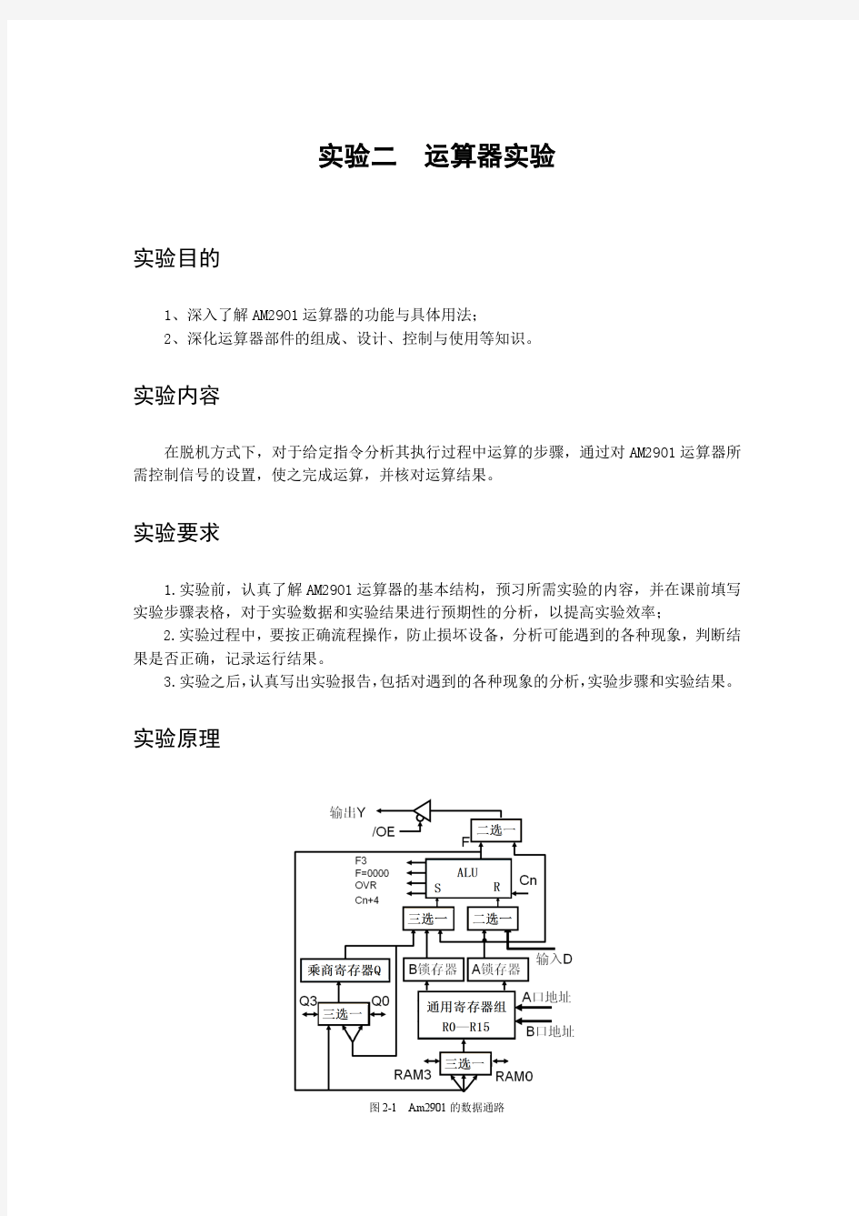 实验二  运算器实验