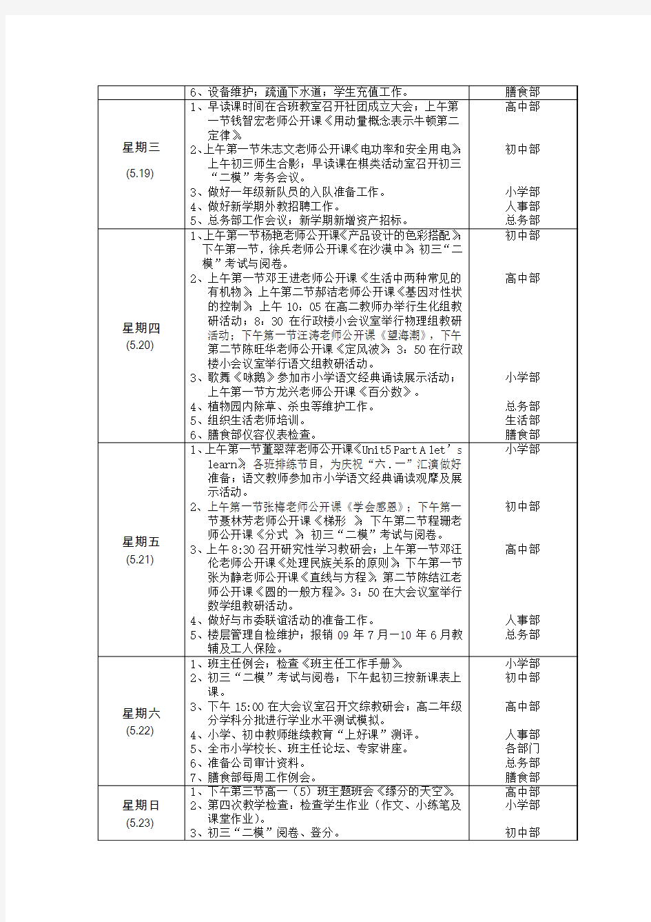 安庆市外国语学校东区2009-2010学年度第二学期
