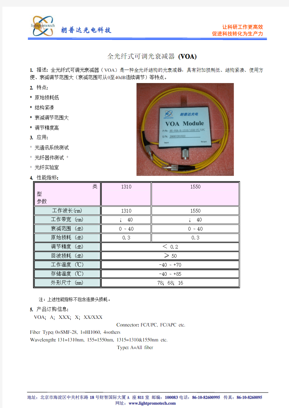 全光纤式可调光衰减器 _VOA_