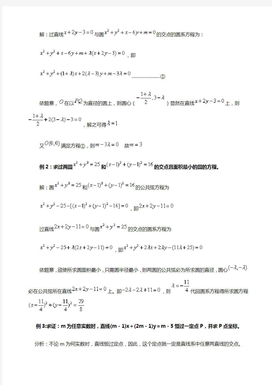 高中数学圆的方程专题复习