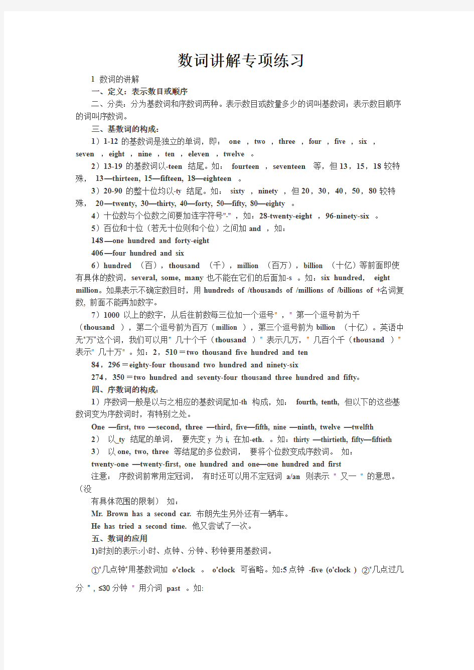 (完整版)初中英语数词专项