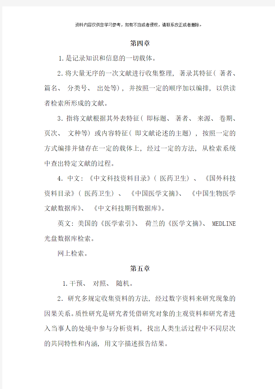 护理学研究作业集答案顾炜专升本