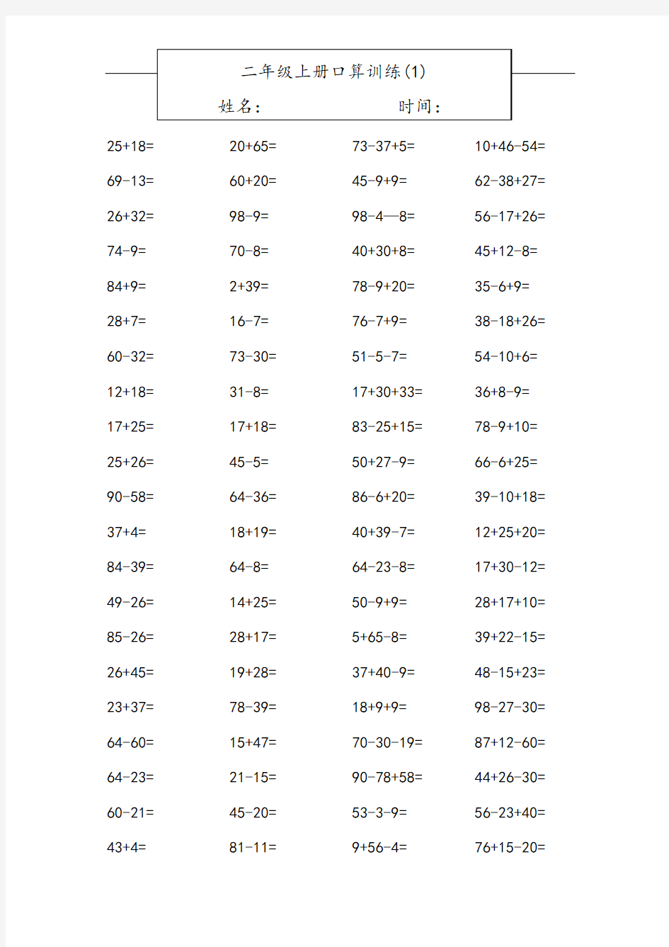 人教版二年级上册口算