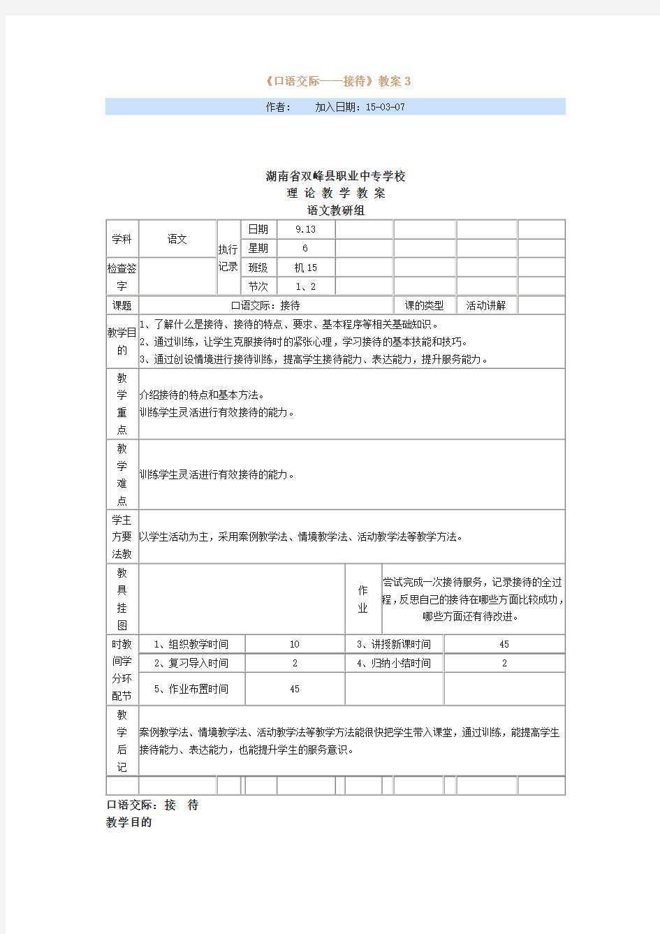 最新《口语交际——接待》 教案