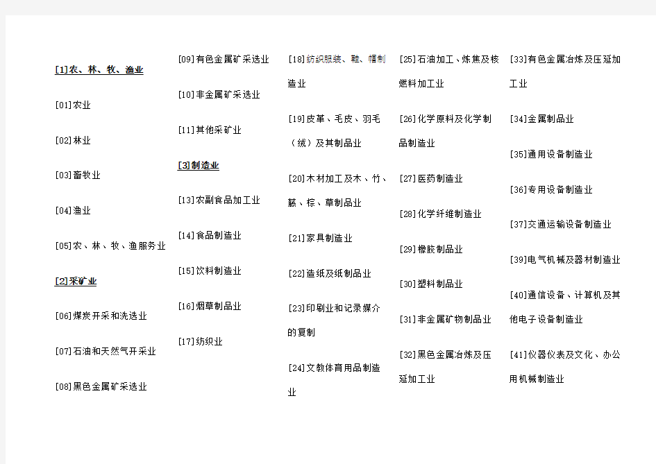 中华人民共和国国家统计局行业分类标准