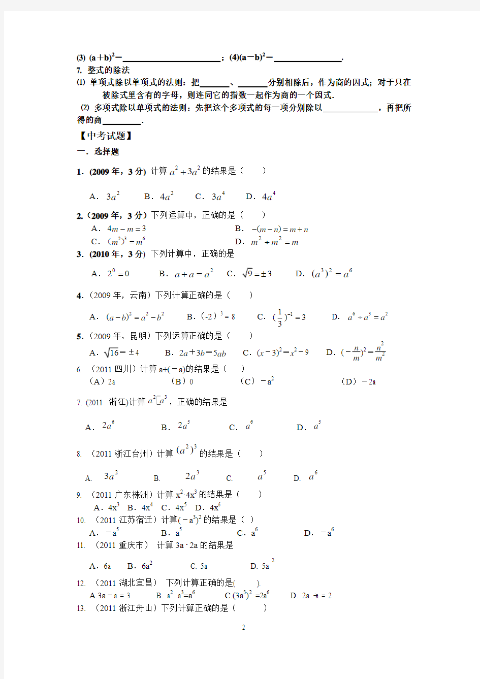 初中数学代数式整式和分式知识点和练习题