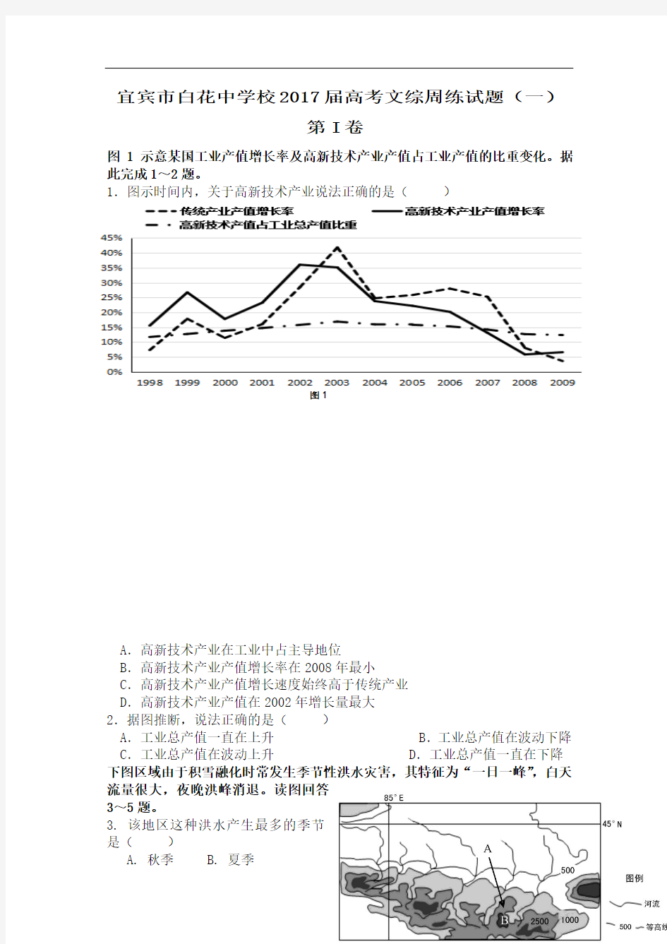 四川省宜宾市白花中学校2017届高考文综训试题(一) Word版含答案