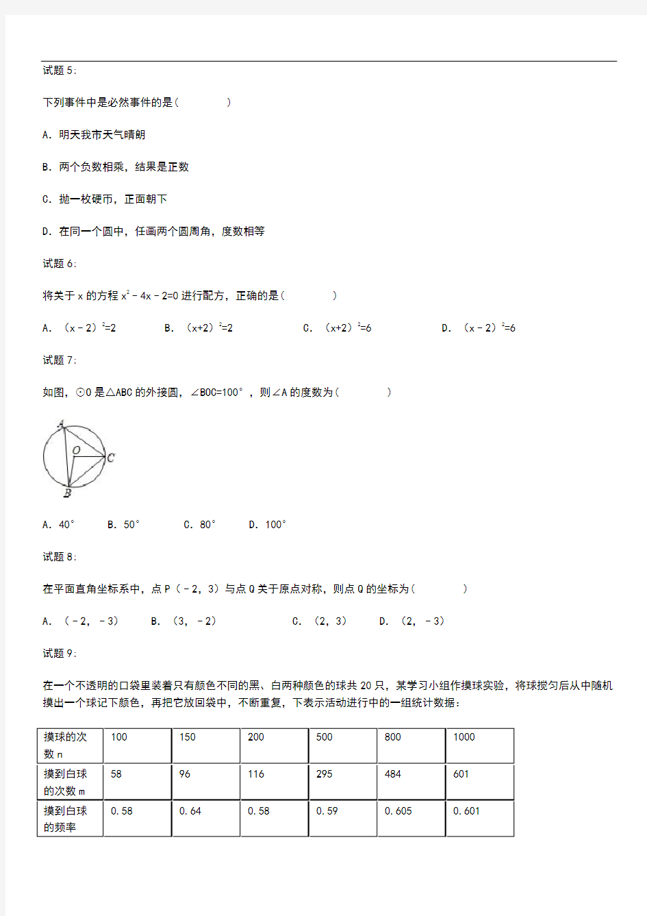 初中数学广东省潮州市九年级上期末数学考试卷含答案解析版