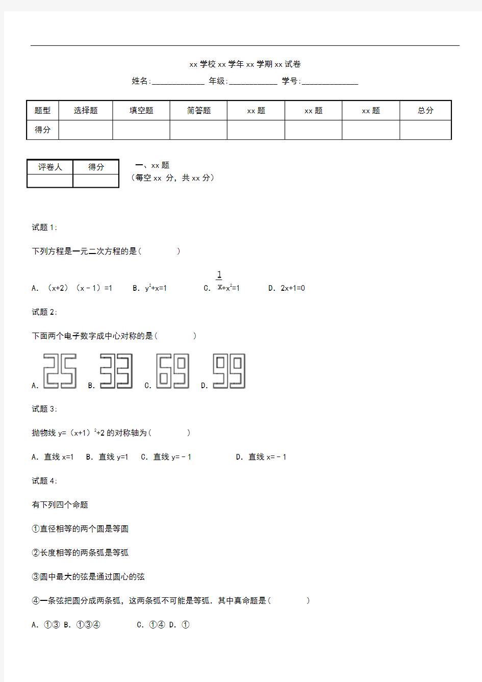 初中数学广东省潮州市九年级上期末数学考试卷含答案解析版