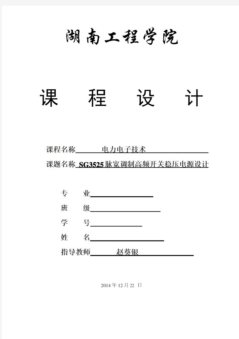 脉宽调制高频开关稳压电源设计