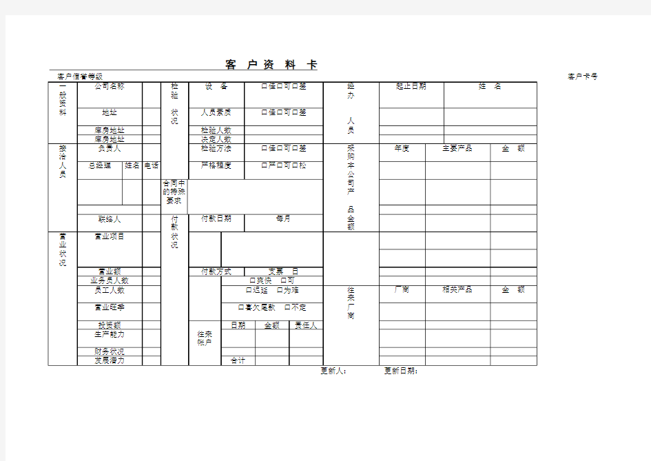 当代企业客户资料卡