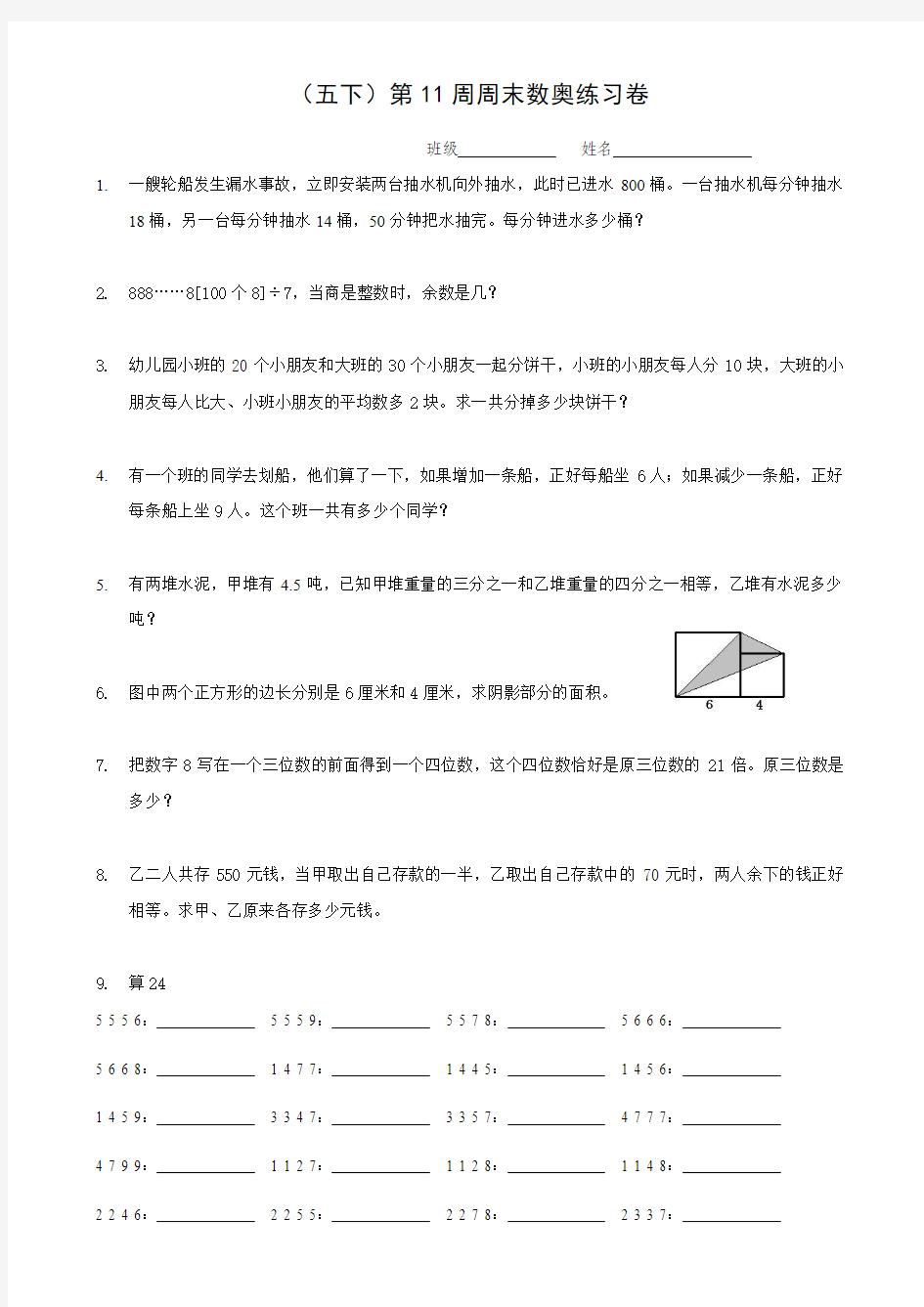 第11周周末数奥练习卷