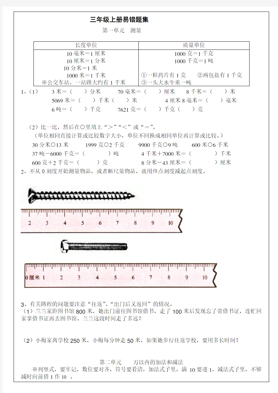 2017人教版三年级上册数学难点题易错题集