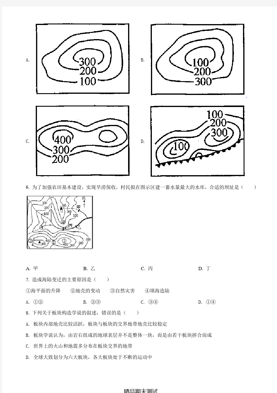 人教版地理初一上学期《期末考试试题》含答案