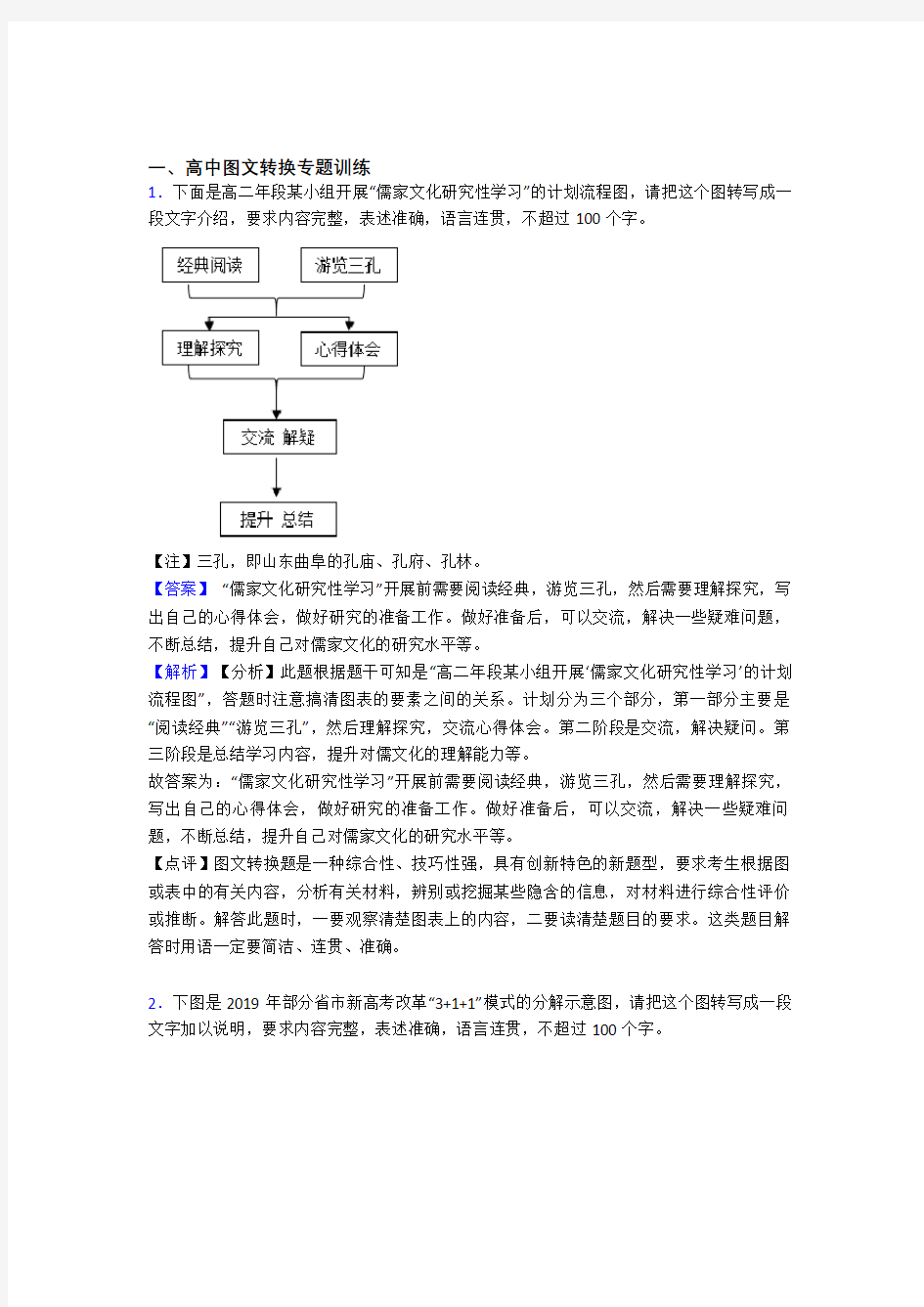 历年高考语文易错题汇编-图文转换练习题附答案解析