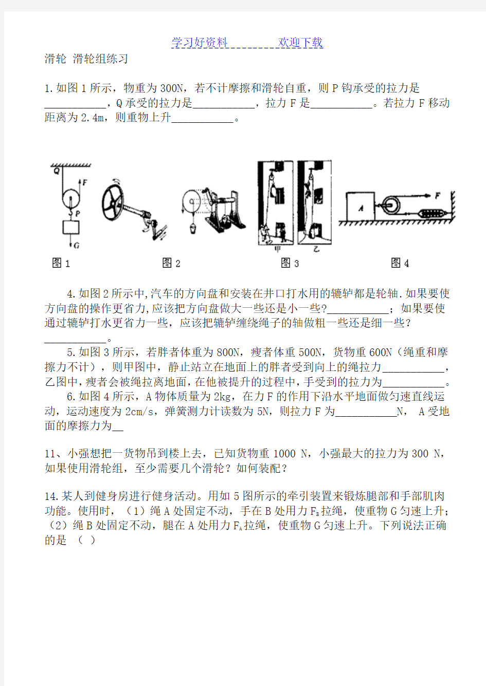 滑轮滑轮组综合练习(易错题)