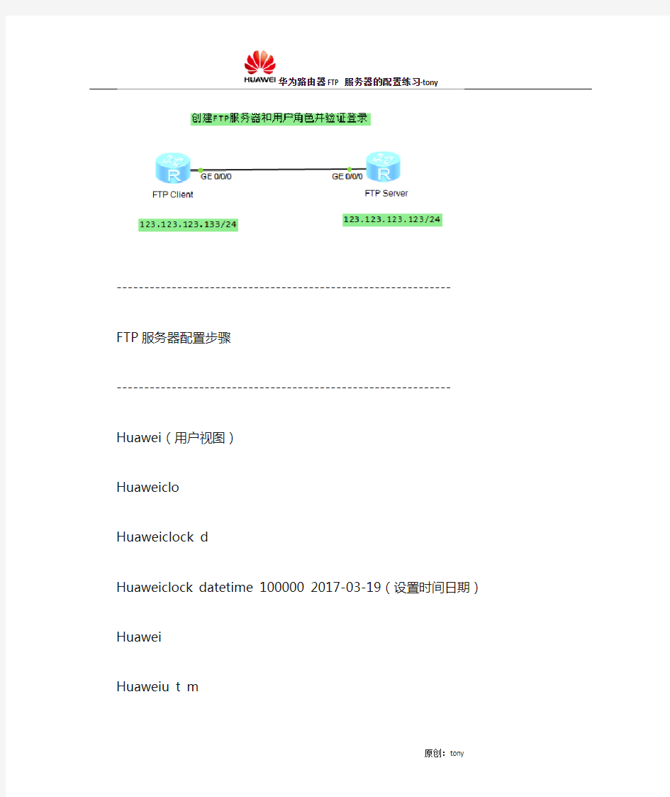 华为HCNA-路由器FTP服务器的配置练习