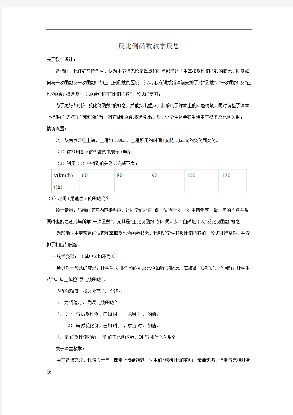 反比例函数教学反思