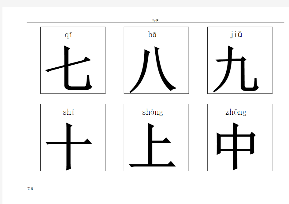 幼儿识字卡片1000字打印版66917