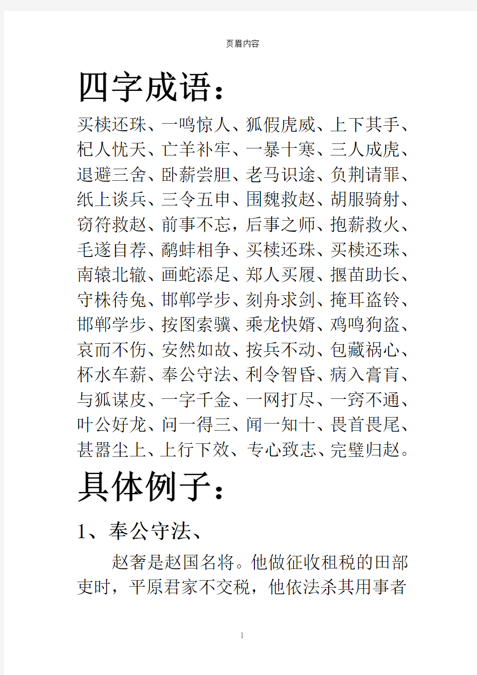 历史：春秋战国的四字成语