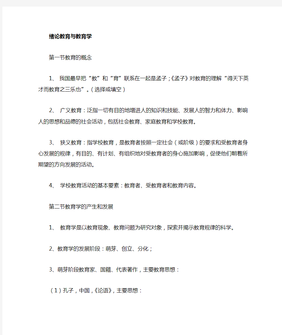 中小学教师资格证考试复习资料