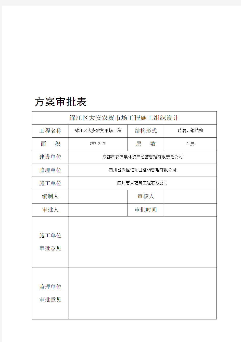 农贸市场钢结构施工组织