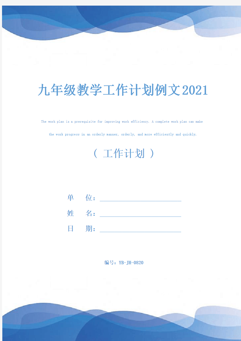 九年级教学工作计划例文2021