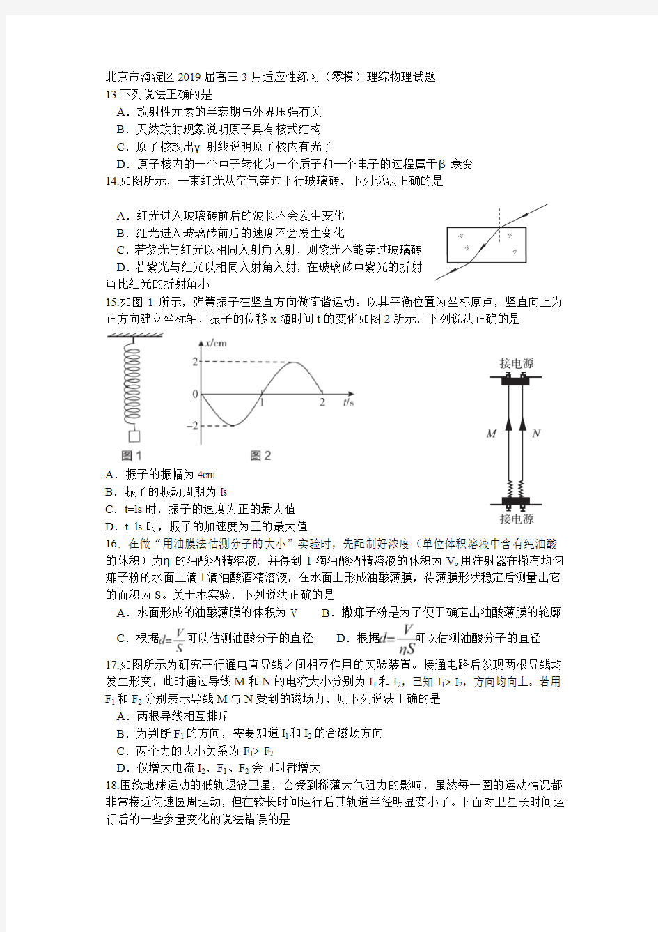 2019年北京市海淀区高三零模物理试卷(3月适应性练习)