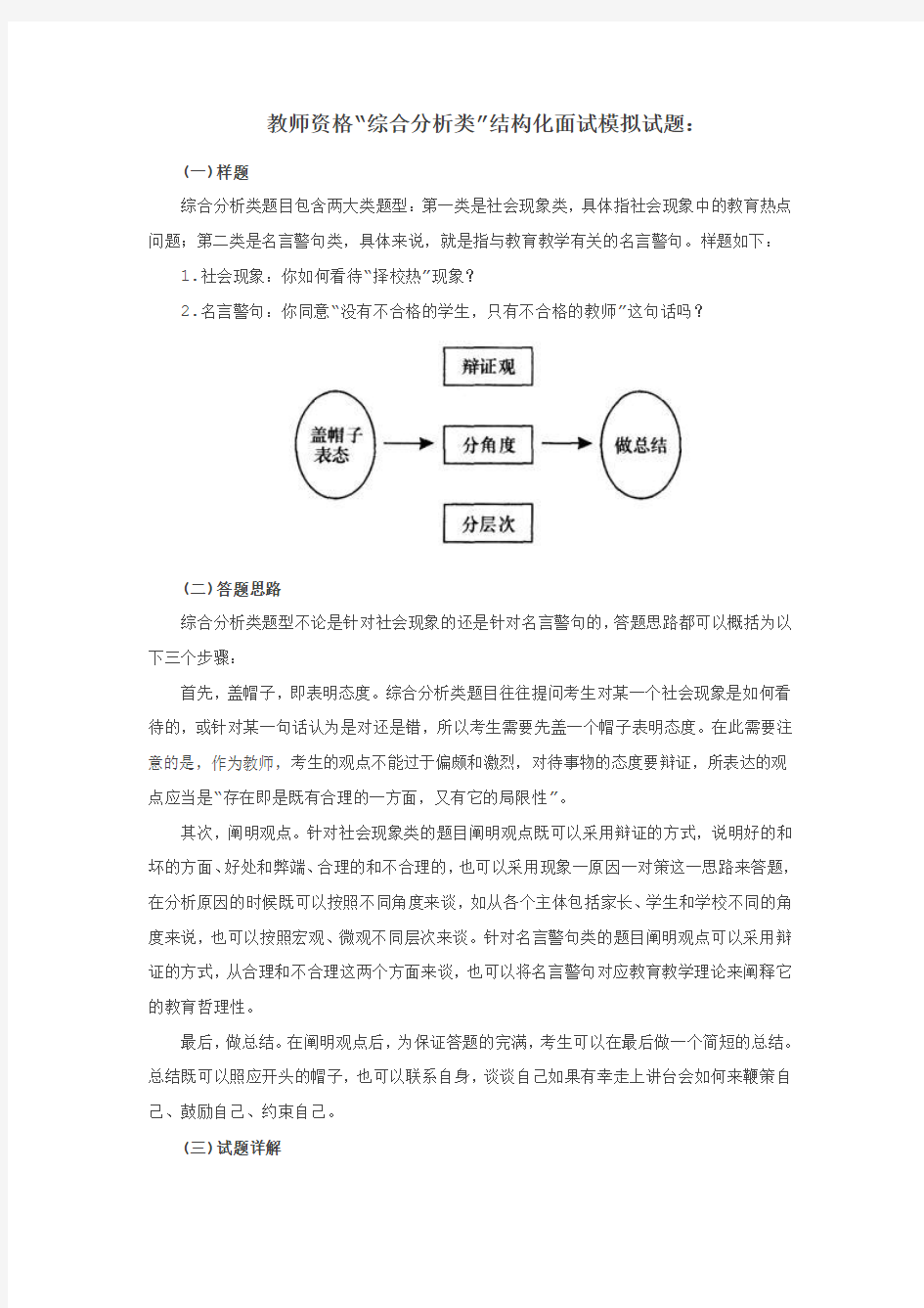 “综合分析类”教师资格结构化面试模拟试题