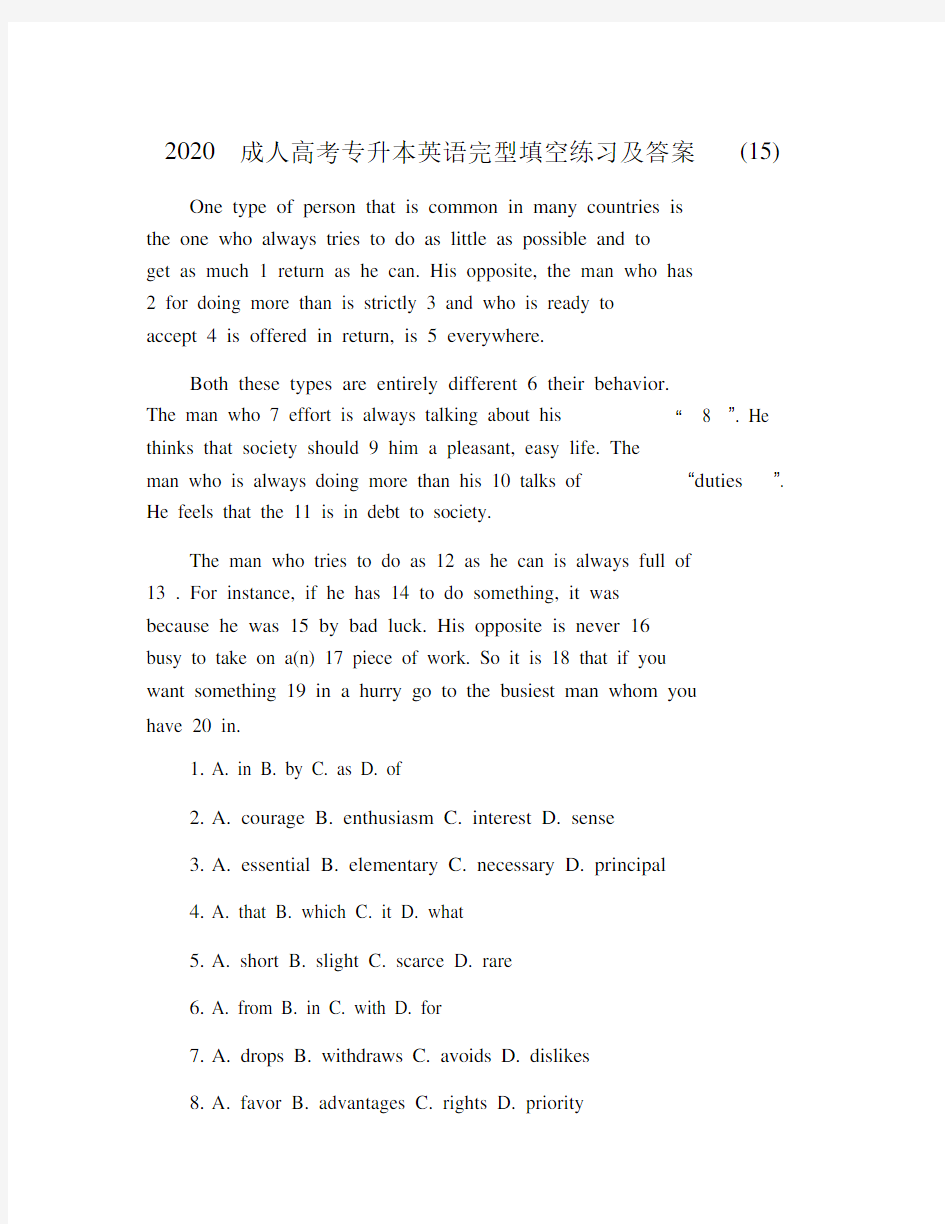 2020成人高考专升本英语完型填空练习及答案(15).doc