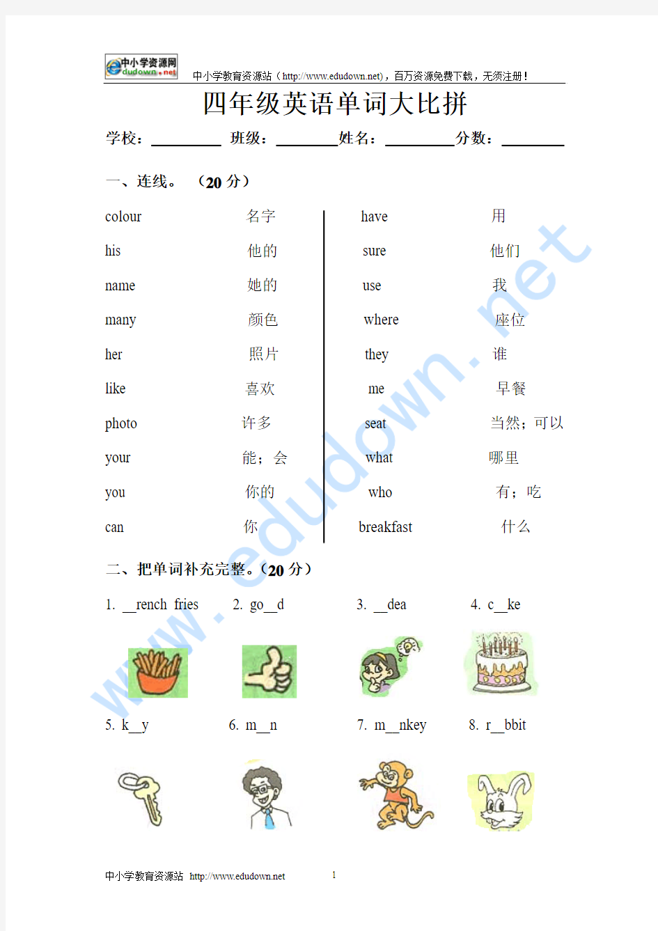 人教版四年级英语单词大比拼练习