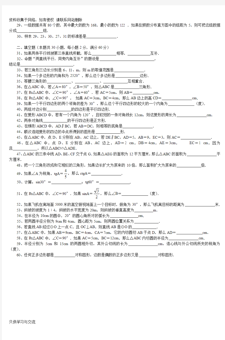 初中数学基础知识测试题_2