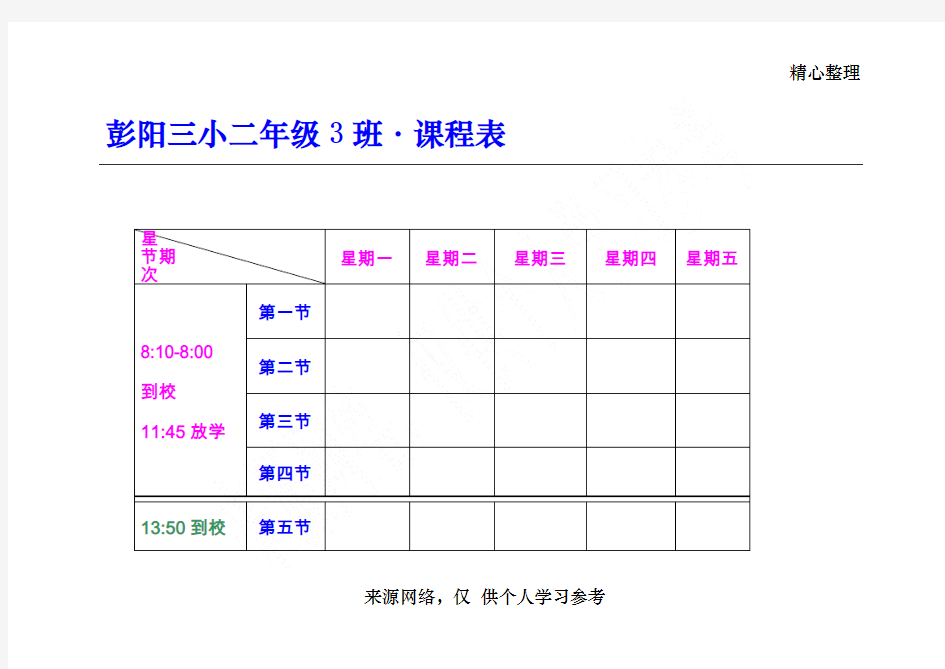 小学二年级标准课程表