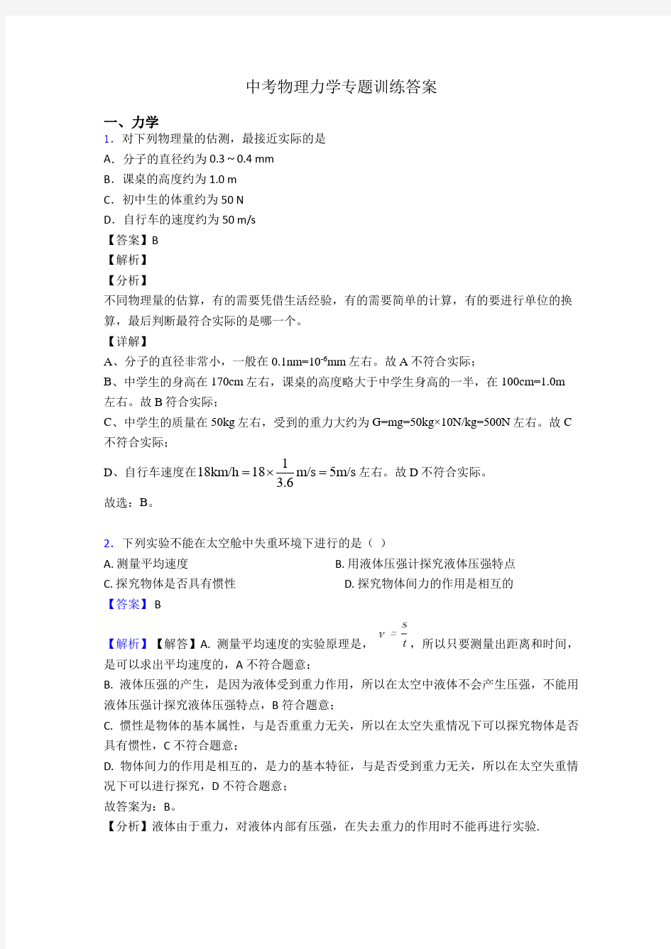 中考物理力学专题训练答案